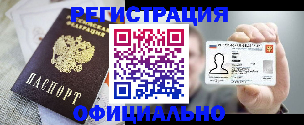 регистрация в Ермолино