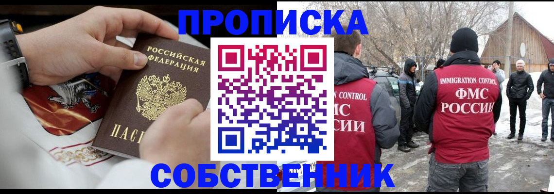 временная регистрация недорого в Ермолино